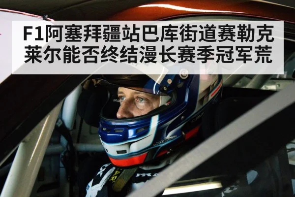 race car driver cockpit helmet
